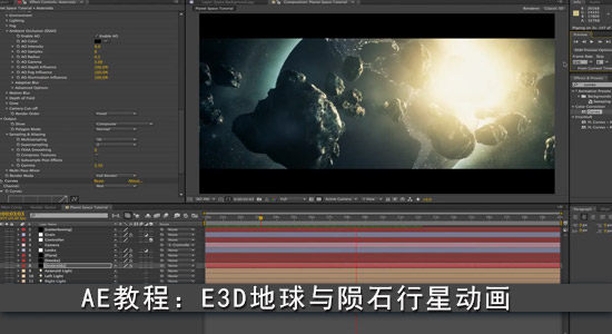 E3D地球与陨石行星动画 Planet and Asteroid Field